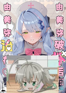(C105) [つるつるおでこ (で子)] ミネが壊してミネが治す♡ (ブルーアーカイブ)｜由美弥破坏后由美弥治疗♡ [欶澜汉化组]