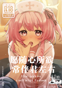 [うらうみ屋 (裏科)] 心のままに、そして傍に (ブルーアーカイブ)｜愿随心所欲、常伴君左右 [欶澜汉化组] [DL版]