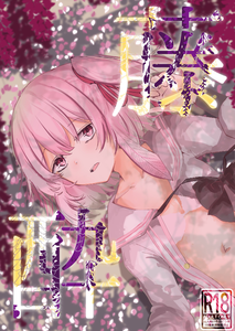 [そして物語が終わる (そして)] 藤酔 (ブルーアーカイブ) [宵个人机翻] [DL版]