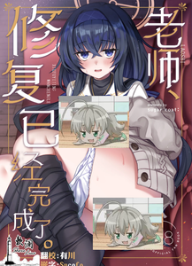 [sugar coat： (ざらめ)] 先生、修復完了です。 (ブルーアーカイブ)｜老师、修复已经完成了。 [欶澜汉化组] [DL版]