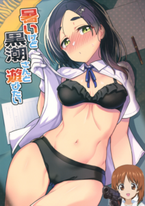 (C102) [たけ家 (竹虎スズメ)] 暑いけど黒潮さんと遊びたい (艦隊これくしょん -艦これ-) [吸住没碎个人汉化]