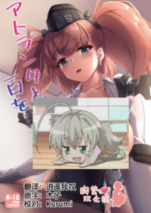 [ゆうさりつかた (淡夢)] アトランタとの一日を… (艦隊これくしょん -艦これ-) [zard重嵌、胸垫汉化] [無修正]｜[Yuusaritsukata (Awayume)]