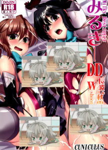 (C105) [CUNICULUS (ヨシタマ)] みるきーDD 長波&秋雲W shooting (艦隊これくしょん -艦これ-) [不咕鸟汉化组]