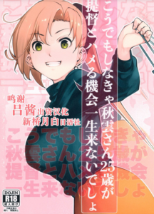 Kou Demo Shinakya Akigumo-San 25-Sai Ga Teitoku To Hameru Kikai Isshou Konai Desho