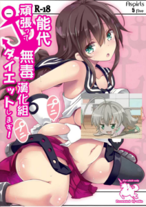 [无毒汉化组] (C87) [odin (黒川IZUMI)] 能代頑張ってダイエットします! (艦隊これくしょん-艦これ-)
