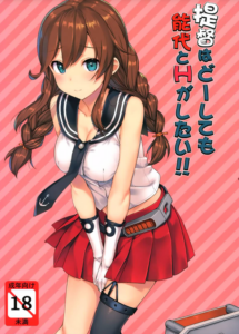 [じぇのばけーき(たかやKi)]提督はどーしても 能代とHがしたい!!(艦隊これくしょん -艦これ-)[空気系☆漢化]