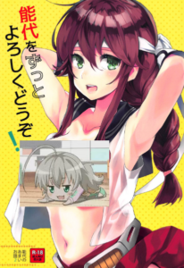 (砲雷撃戦!よーい!四十三戦目) [相原乙女 (にょりこ)] 能代をずっとよろしくどうぞ! 能代のあまいお話2 (艦隊これくしょん -艦これ-) [吸住没碎个人汉化]