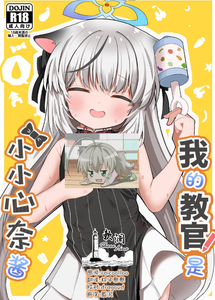 [むぎちょこストア (むぎちょこ)] 僕の教官はココナちゃん (ブルーアーカイブ)｜我的教官是小小心奈酱 [欶澜汉化组] [DL版]