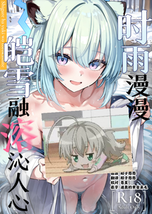 [BINZOKO (忍見)] 時雨は雪を蕩かして (ブルーアーカイブ)｜时雨漫漫 皑雪融溶沁人心 [欶澜汉化组] [DL版]