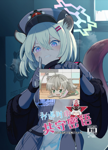 [MMU2000 (みしまひろじ)] シグレとシークレット ちよっと発情してるかもだけど (ブルーアーカイブ)｜秘遇时雨 共守密语 或许是有些小发情而已啦 [欶澜汉化组] [DL版]