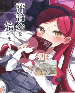 [芽の里 (めりーべ)] 評論会を始めましょう (ブルーアーカイブ) [粽子憨憨汉化] [DL版]