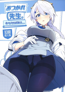 (C103) [並々食堂 (月並甲介)] おつかれ先生。～キリノのばあい...～ (ブルーアーカイブ) [386歪汉化]