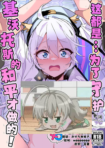 (C103) [みらくるバーン (比宮じょーず)] これは…キヴォトスの平和を守る為なんです! (ブルーアーカイブ)｜这都是…为了守护基沃托斯的和平才做的! [欶澜汉化组]