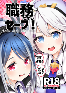 [Rev3 (もんちゃんrev3)] 職務だからセーフ! (ブルーアーカイブ)｜因为是工作职责，所以没问题！ [粽子憨憨汉化] [DL版]