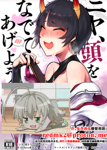 [イヤリング爆弾工場 (ICHIGAIN)] ニヤ、頭をなでてあげよう (ブルーアーカイブ) [中国翻訳] [DL版]