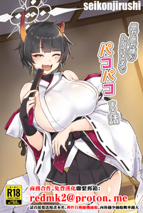 [聖根じるし (すこ太)] ニヤニヤ顔がトロけるまでパコパコする話 (ブルーアーカイブ) [中国翻訳] [DL版]