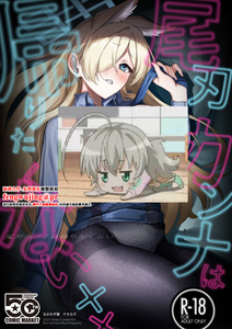 [なかかず屋 (ナカカズ)] 尾刃カンナは帰りたくない (ブルーアーカイブ)｜尾刃康娜不想回家 [中国翻訳] [DL版]