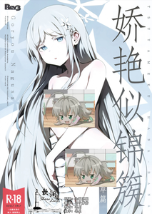 (C104) [Rev3 (もんちゃんrev3)] 艶めく華花 御稜ナグサ編 (ブルーアーカイブ)｜娇艳似锦簇 御稜名草篇 [欶澜汉化组]