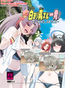 [あわのちから (希望皇ソープ)] 白ヨリ乳ズル一発ノ (ブルーアーカイブ) [中国翻訳] [DL版]