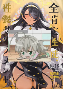 [Point M (まんす)] 全肯定生徒。性餐サクラメント (ブルーアーカイブ) [中国語] [無修正]