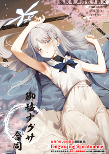 [つきのちかけいこく (よろず)] 御稜ナグサ合同 (ブルーアーカイブ) [中国翻訳] [DL版]