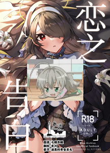 (C103) [アジ山 (あ山)] 恋の告白 (ブルーアーカイブ) [欶澜汉化组]
