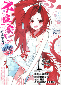 (サンクリ2024 Summer) [やんやんよ (やんよ)] 不破・参! (ブルーアーカイブ)｜不破参上! [欶澜汉化组]