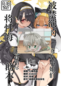 (C103) [grand-slum (キュアスラム)] 禁欲シスターに懺悔を吸われる本 (ブルーアーカイブ)｜被禁欲的修女小姐们将忏悔吸食殆尽的本 [欶澜汉化组]