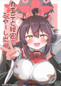 (C106) [一年戦争 (春夏秋冬鈴)] カエデと秘密のシャーレ当番 (ブルーアーカイブ)｜楓与秘密的夏萊值班 [中国翻訳] [無修正]