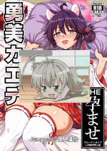 [禍葬現実 (支倉ノイズ)] THE孕ませ 勇美カエデ (ブルーアーカイブ) [Jumppmuj個人漢化] [DL版]