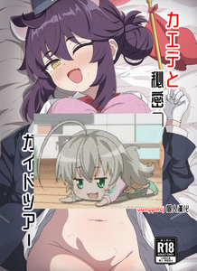 [エイコサペンタエン酸 (鯵沢あじ)] カエデと秘密のガイドツアー (ブルーアーカイブ) [Jumppmuj個人漢化] [DL版]