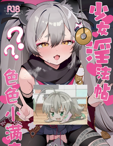 (C106) [つるつるおでこ (で子)] 少女淫法帖ミチルっち (ブルーアーカイブ)｜少女淫法帖 色色小满亲 [欶澜汉化组]
