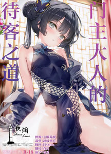(C107) [ESSENTIA (藤真拓哉)] 門主様のおもてなし (ブルーアーカイブ)｜门主大人的待客之道 [欶澜汉化组]