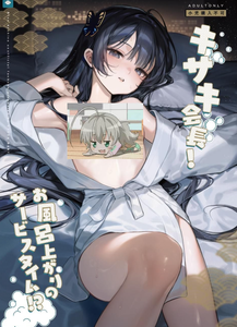 [餃子ベビー (笑笑餃子)] キサキ会長!お風呂上がりのサービスタイム!？ (ブルーアーカイブ) [中国語] [DL版]