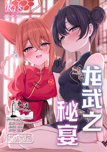 [たらたまご (tarako)] 龍武ノ秘宴 (ブルーアーカイブ)｜龙武之秘宴 [欶澜汉化组] [DL版]