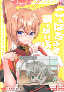 (C102) [URAN-FACTORY (URAN)] こんぱちぶるーあーかいぶ (ブルーアーカイブ) [中国翻訳] [水印]